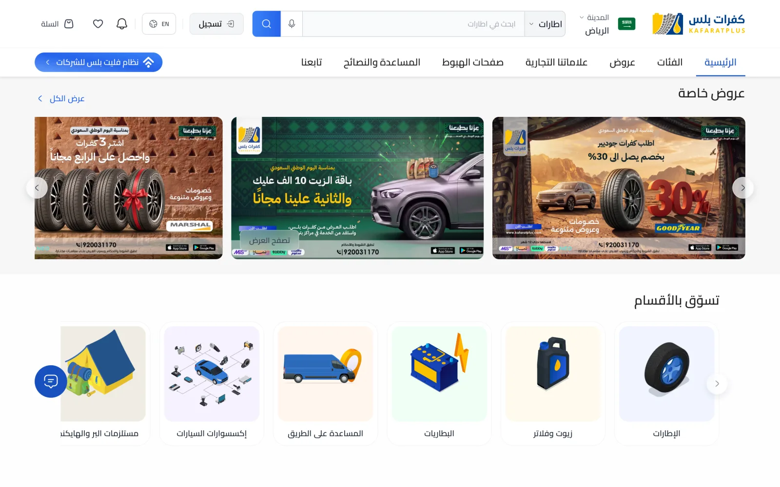 Kafarat Plus — Développement Web